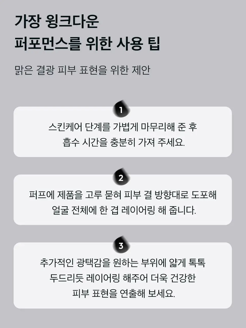 [단독기획] 자빈드서울 윙크 쿠션 글로우 16g 기획 [퍼프기획/리필기획] 상세페이지 19